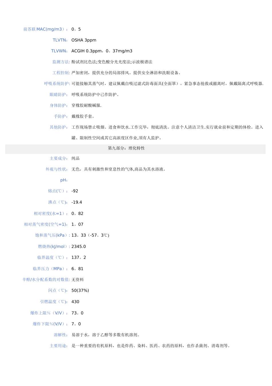 甲醛化学品安全技术说明书_第3页