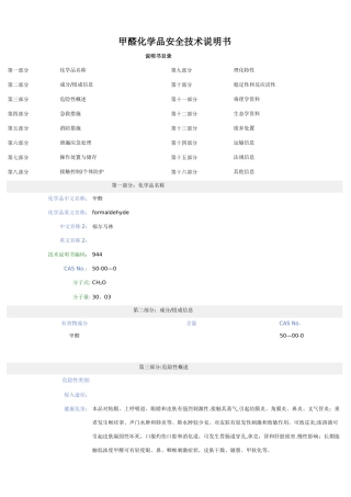 甲醛化学品安全技术说明书