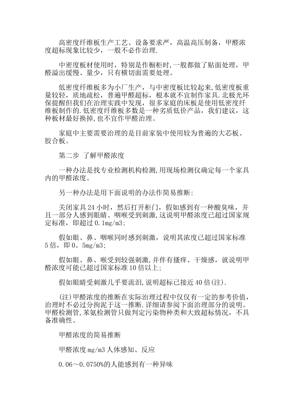 甲醛处理方案_第2页