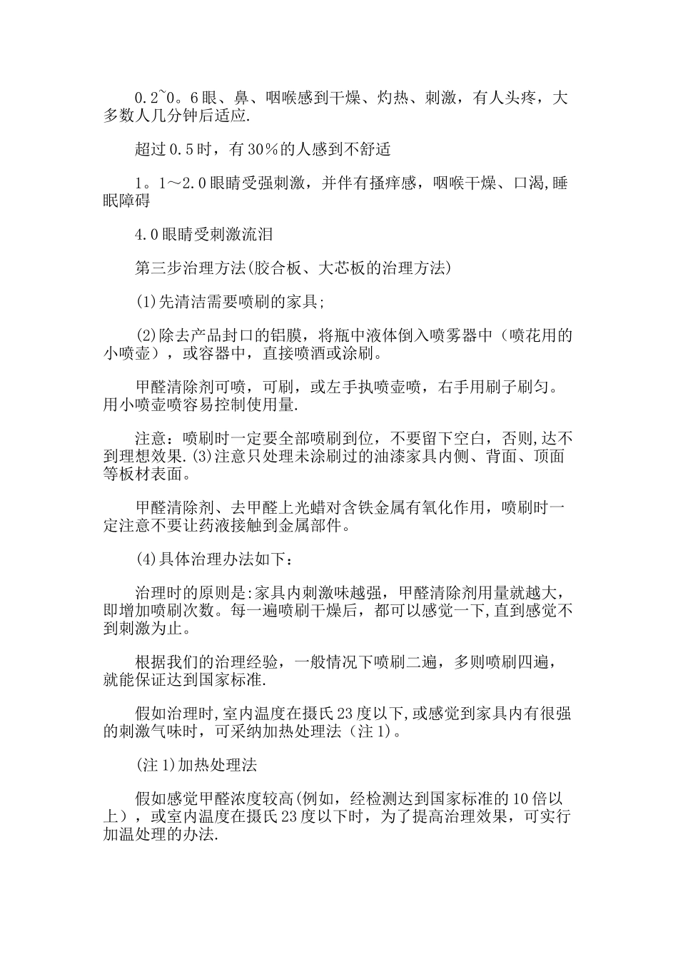 甲醛处理方案_第3页