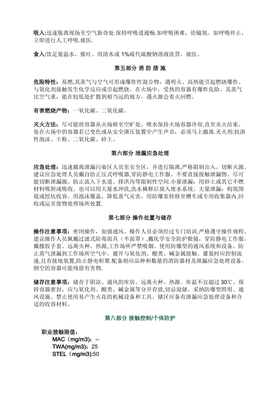 甲醇安全技术说明书MSDS_第2页