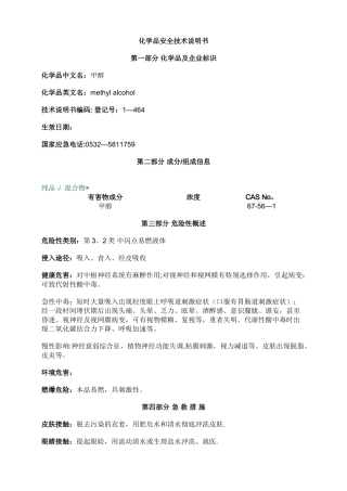 甲醇安全技术说明书MSDS