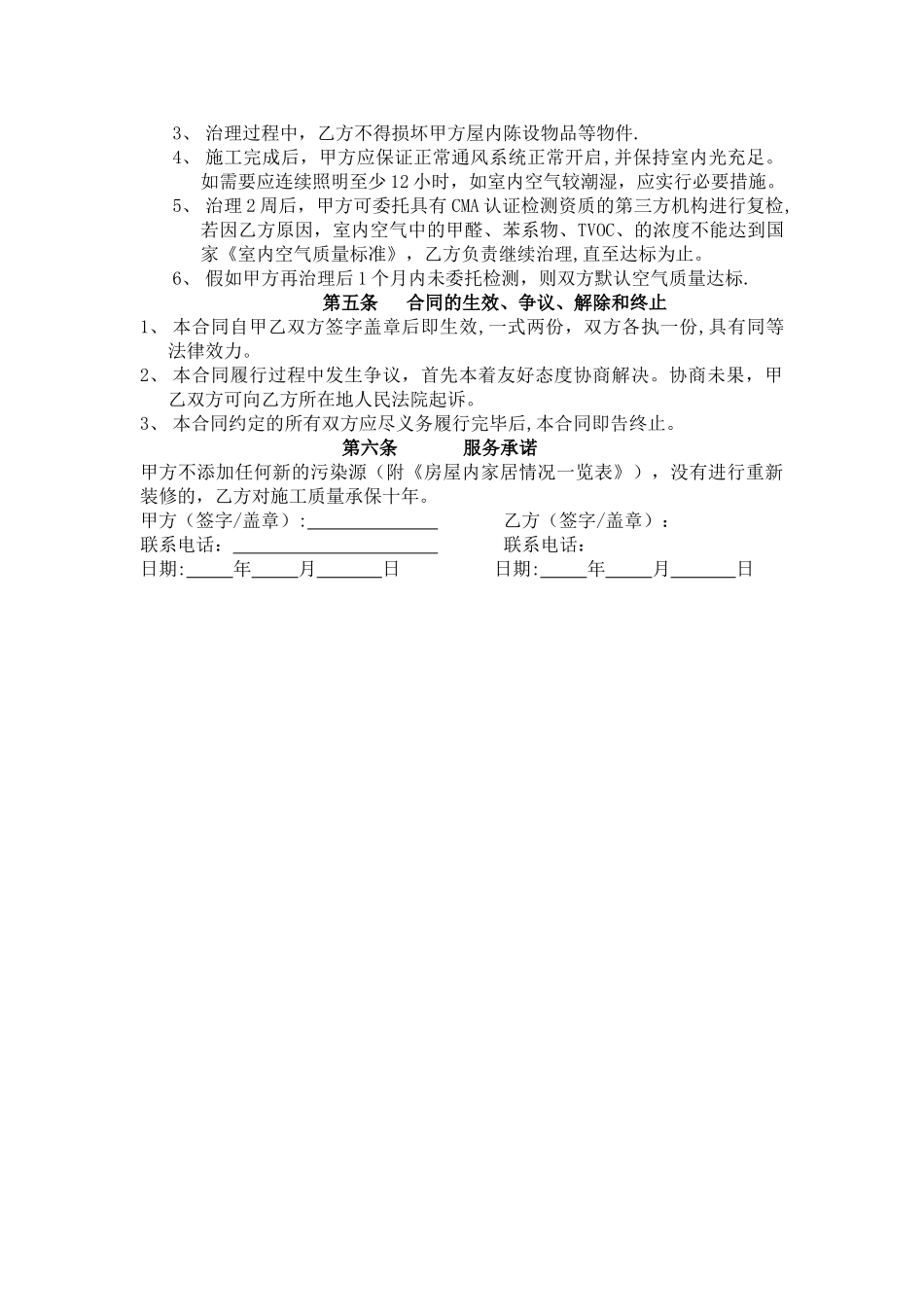 甲醛治理合同模版_第2页