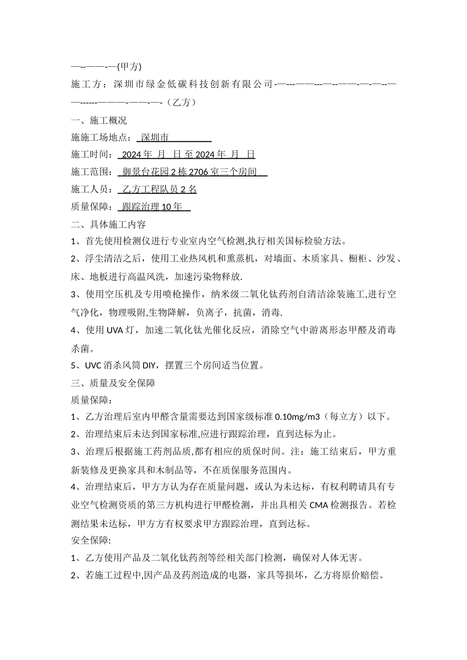 甲醛治理施工方案范本_第2页