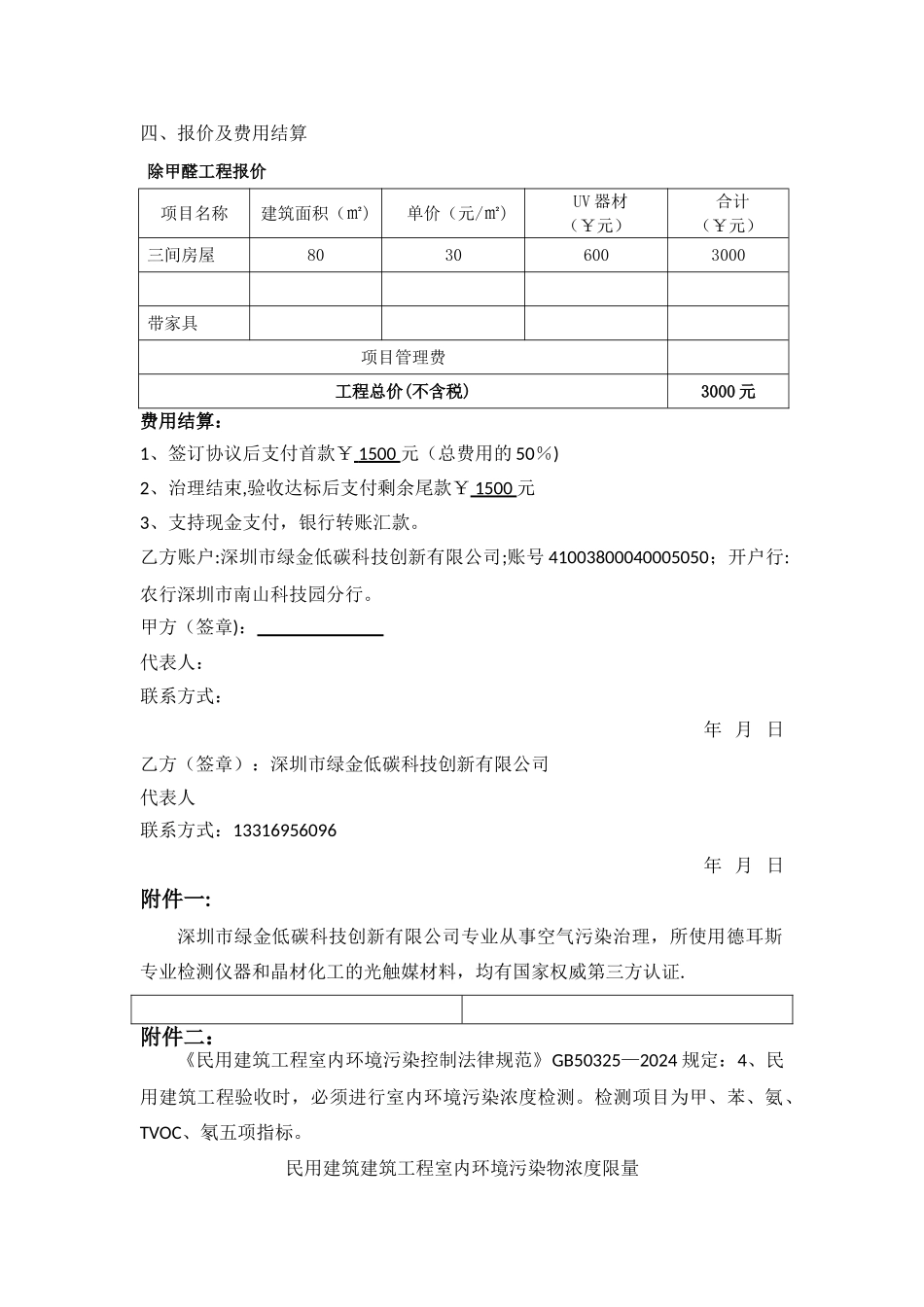 甲醛治理施工方案范本_第3页