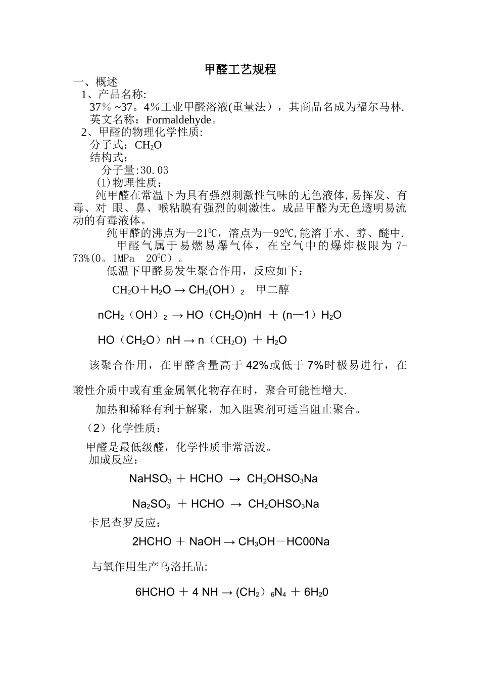 甲醛工艺流程_第1页