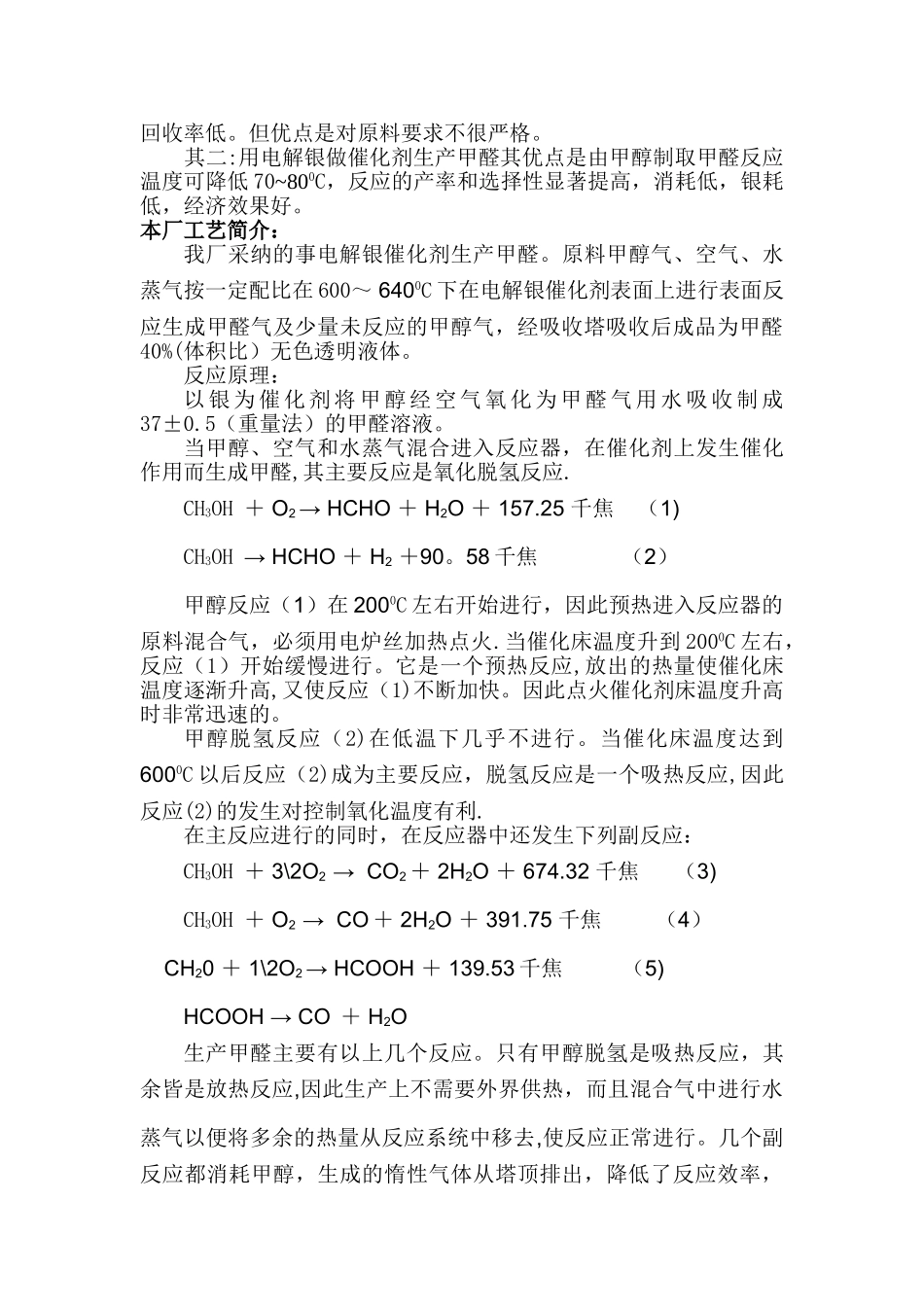 甲醛工艺流程_第3页