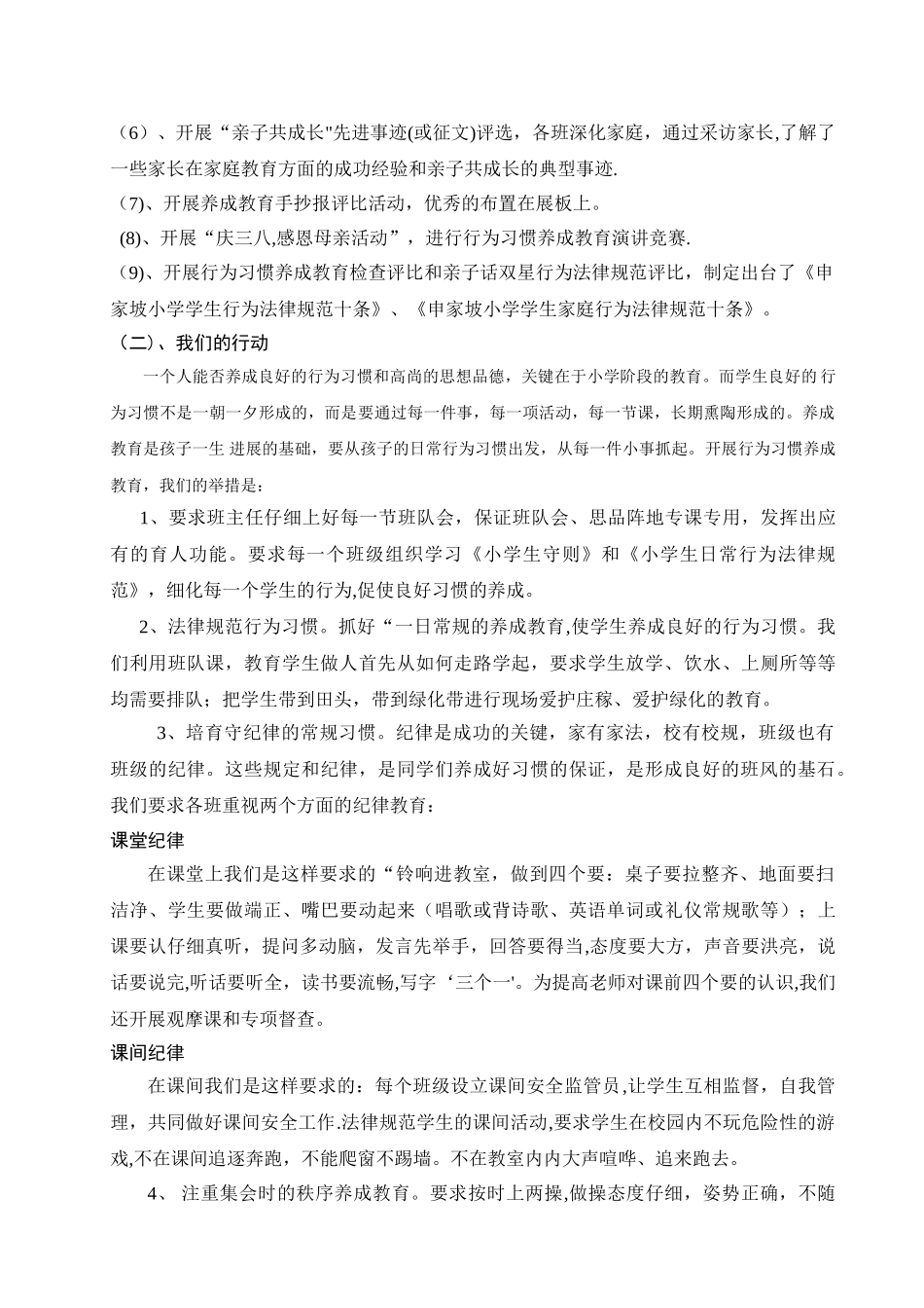 申家坡小学行为习惯养成教育汇报材料_第2页