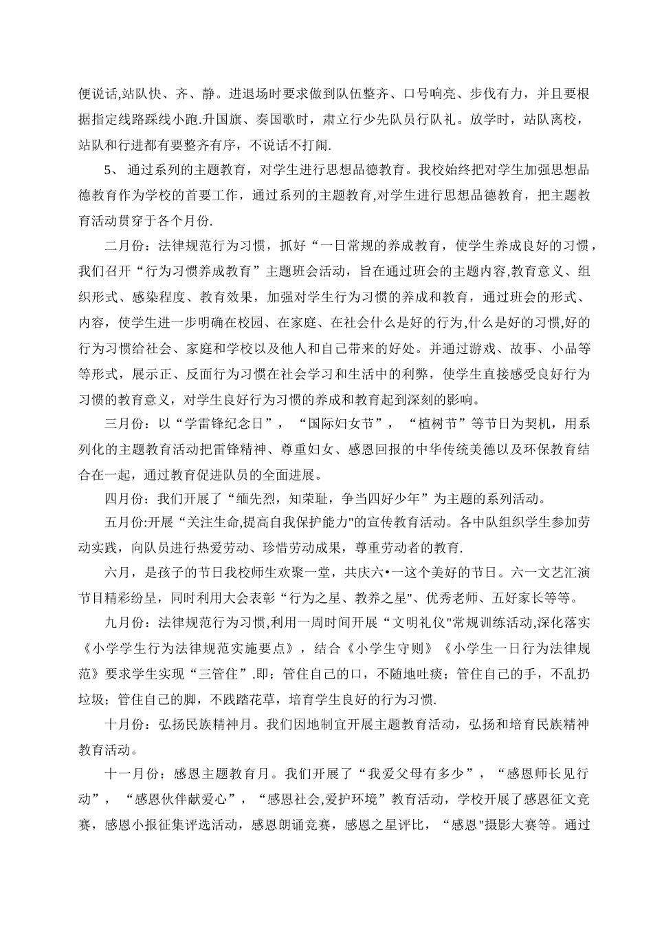 申家坡小学行为习惯养成教育汇报材料_第3页