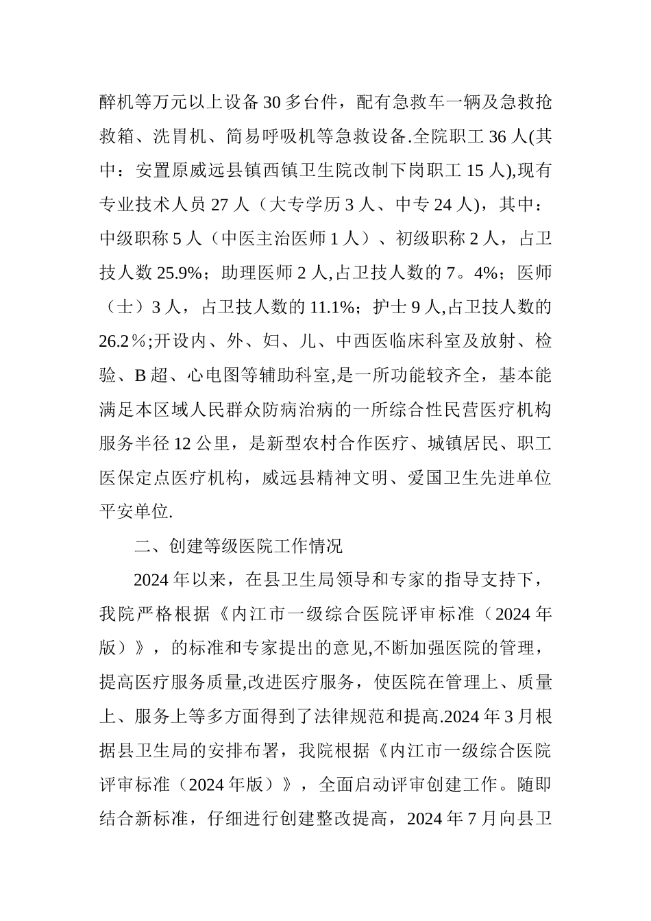 申报一级医院工作汇报_第2页