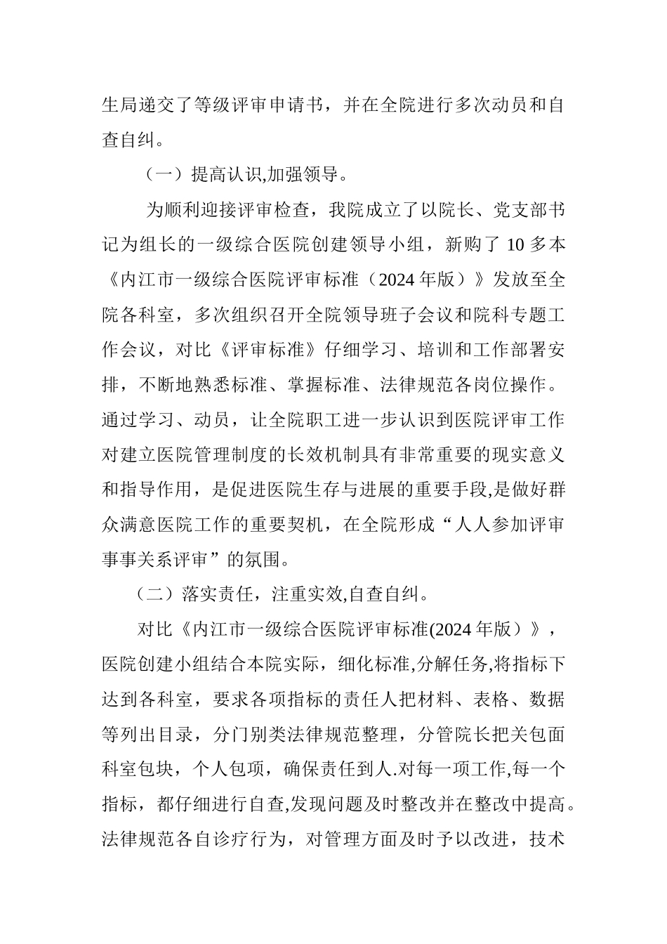 申报一级医院工作汇报_第3页