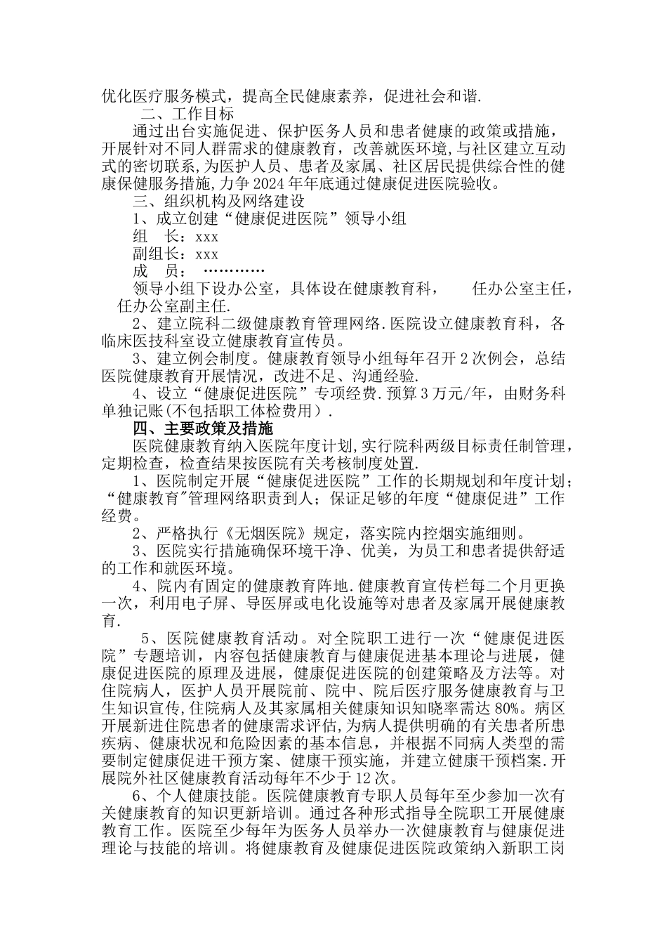 申报“健康促进示范医院”工作方案_第2页