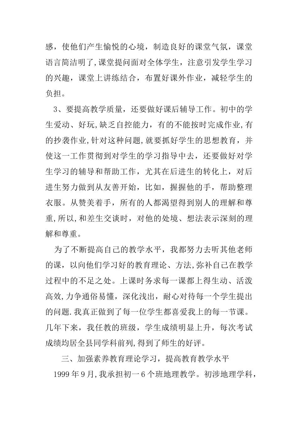 申报中学一级教师专业技术工作总结_第2页