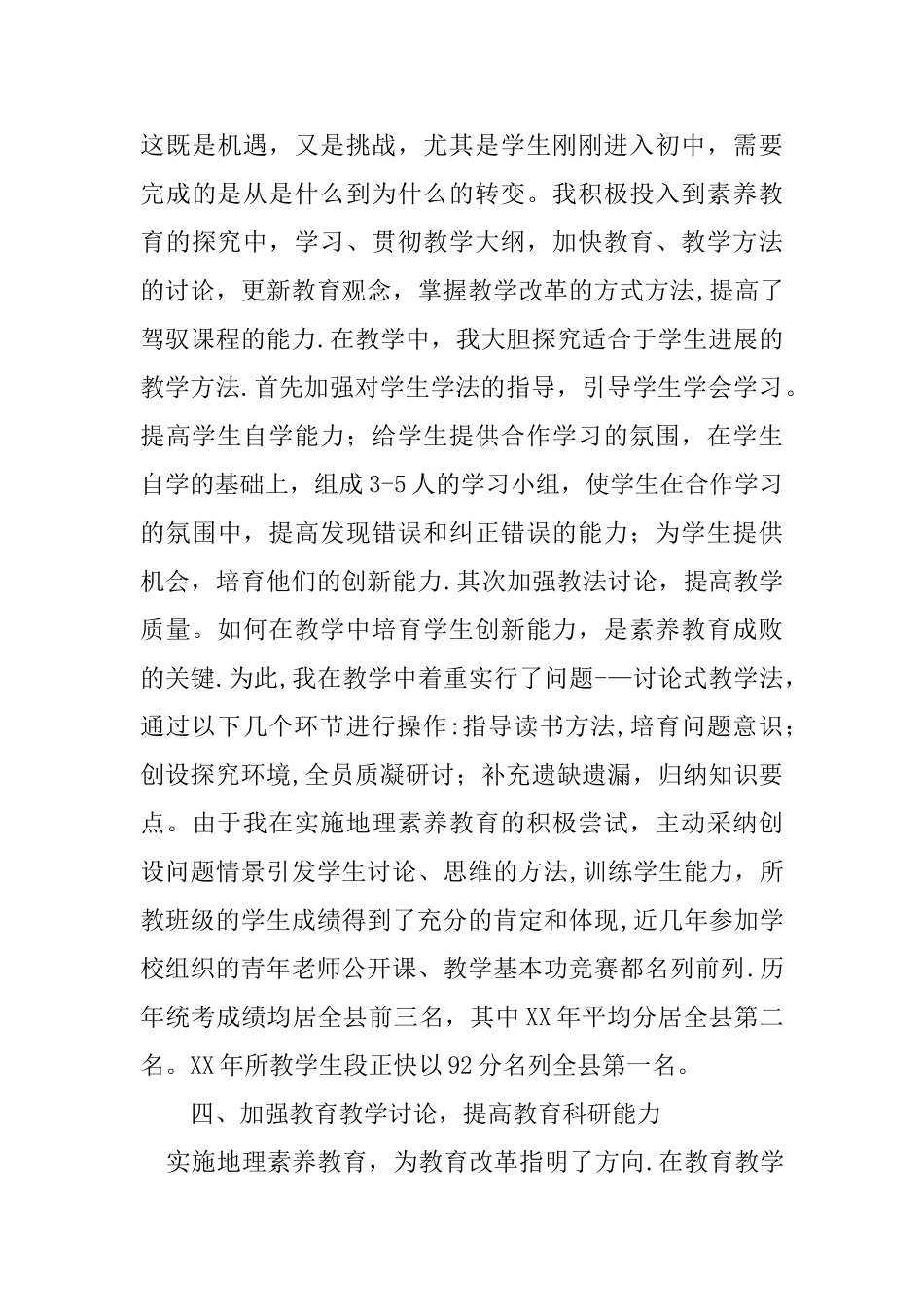 申报中学一级教师专业技术工作总结_第3页