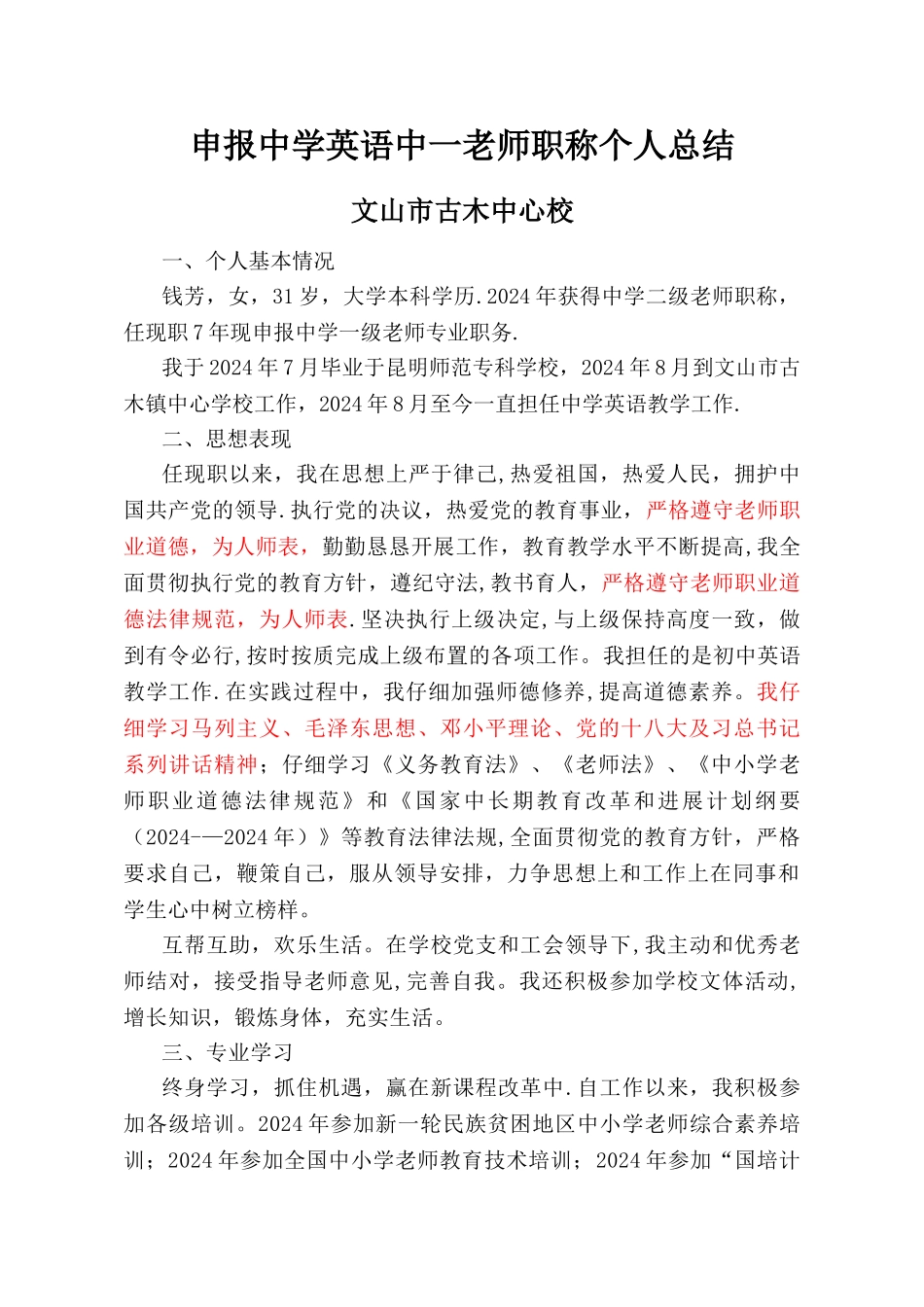 申报中学英语中一教师职称个人总结_第1页