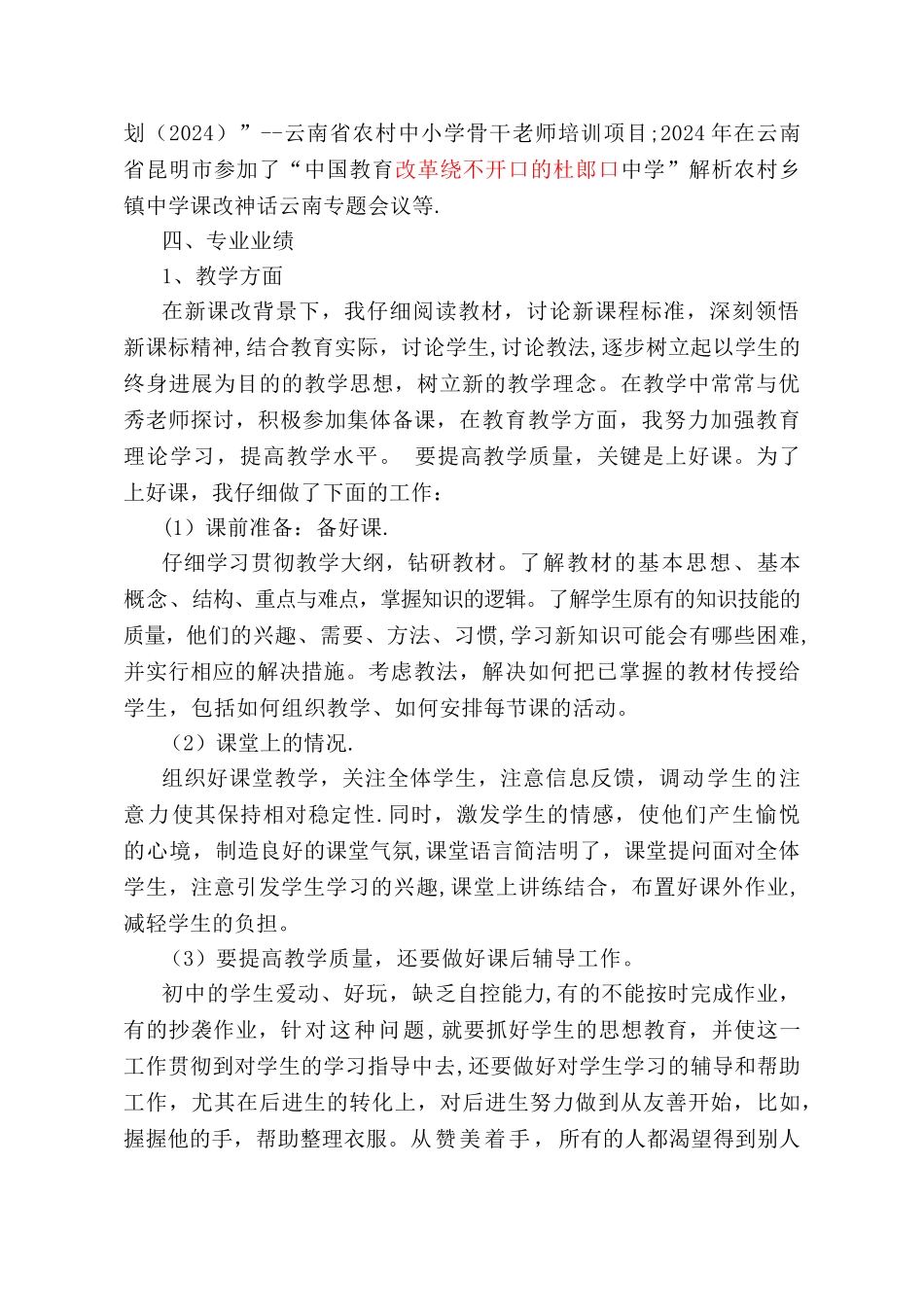 申报中学英语中一教师职称个人总结_第2页