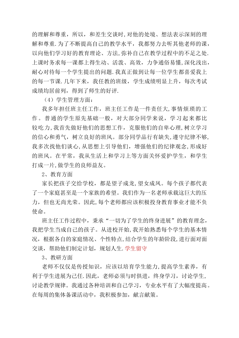 申报中学英语中一教师职称个人总结_第3页