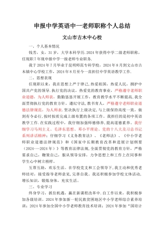 申报中学英语中一教师职称个人总结