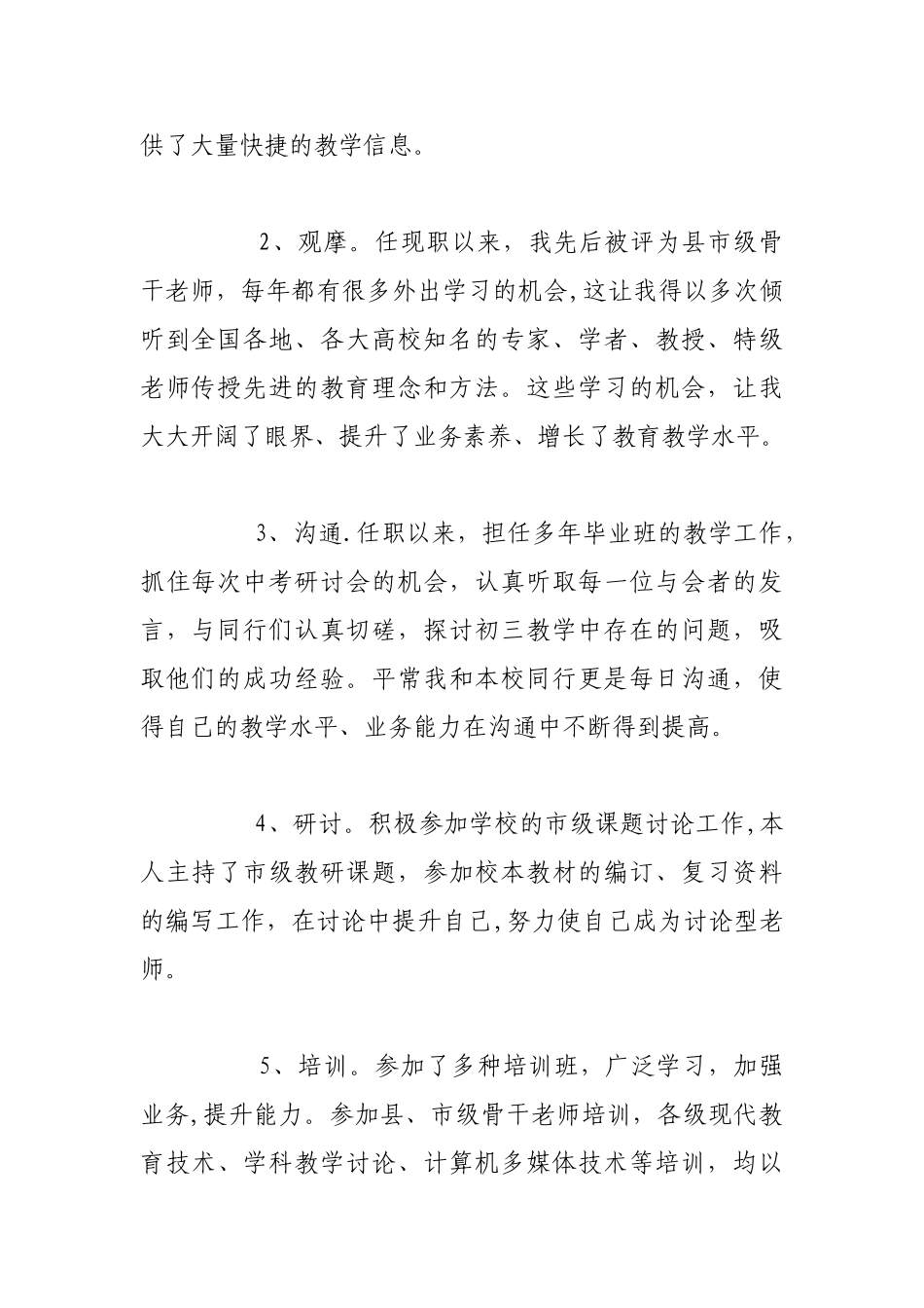 申报中学高级教师职称个人工作总结_第2页