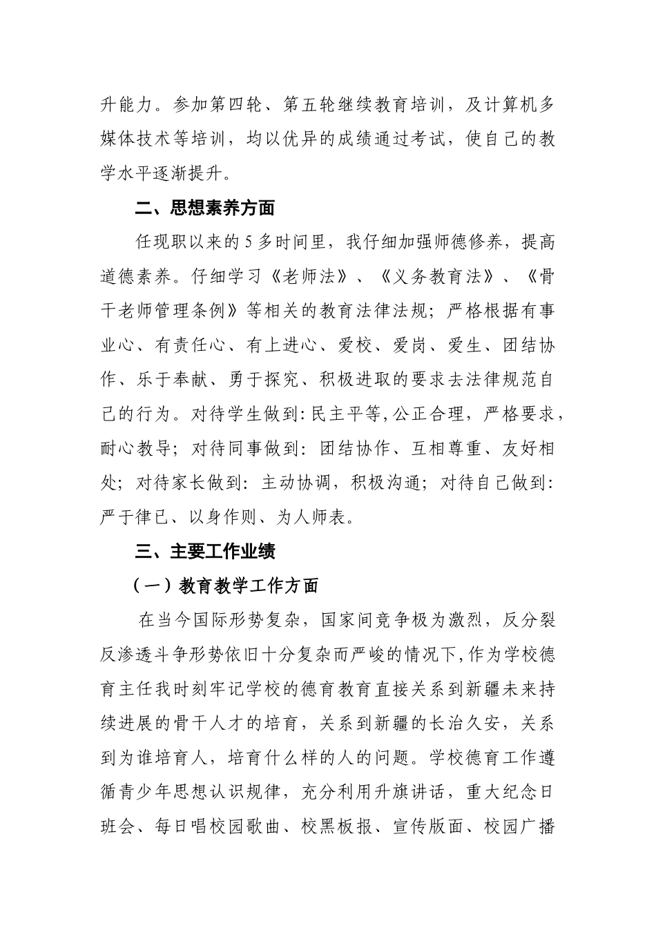 申报中学高级教师职称个人工作总结_第2页