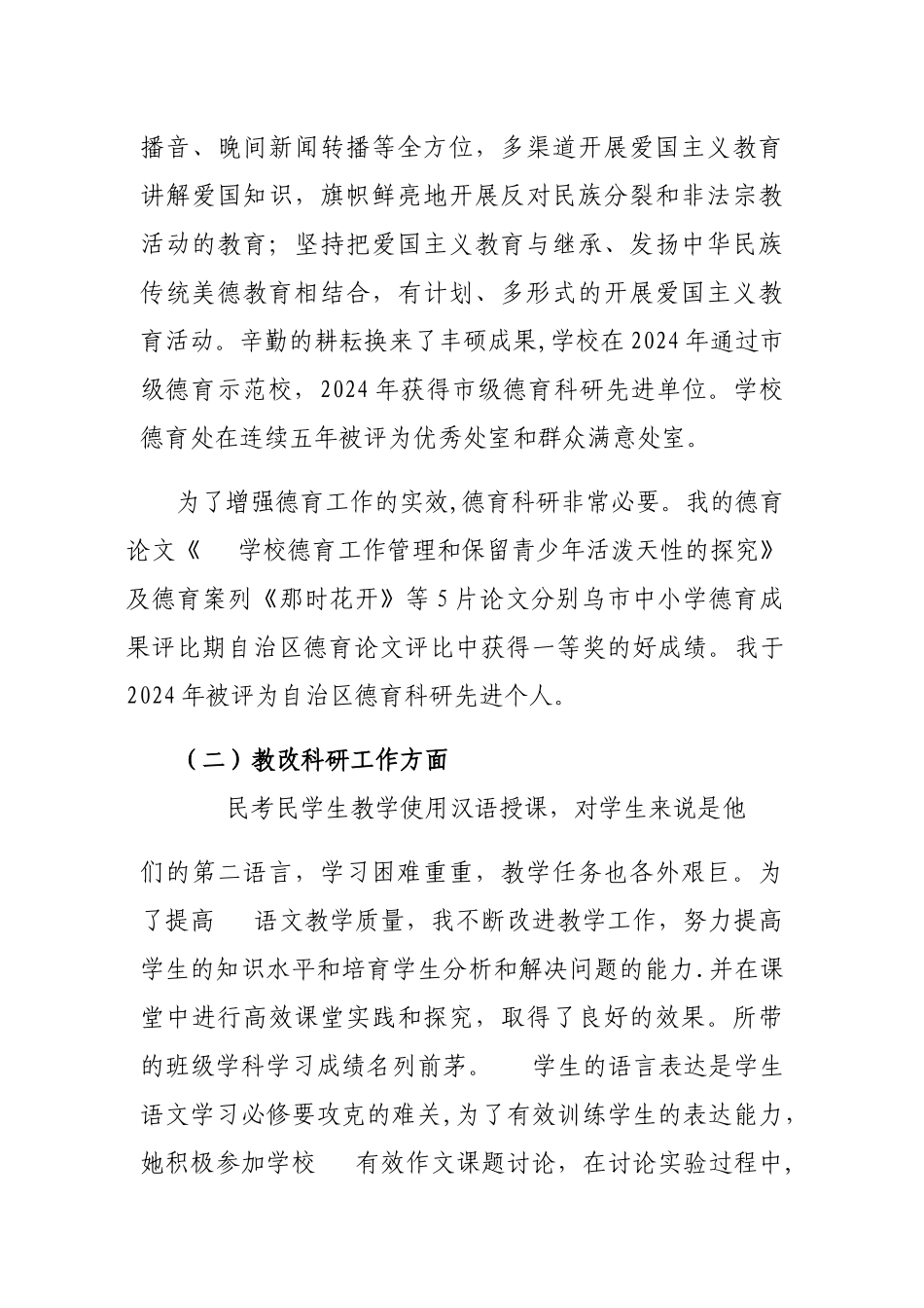申报中学高级教师职称个人工作总结_第3页