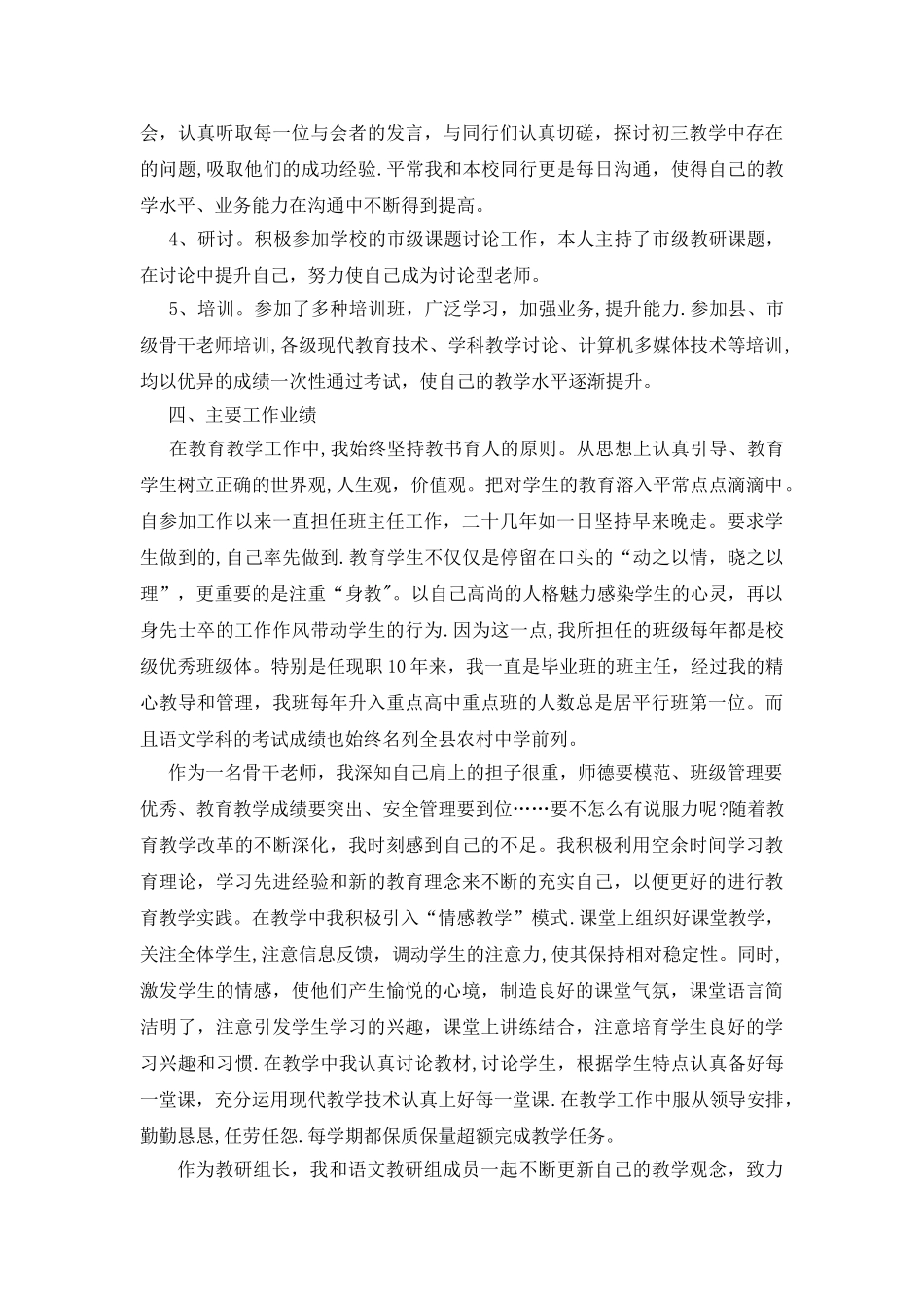 申报中学高级教师职称个人工作总结-_第2页