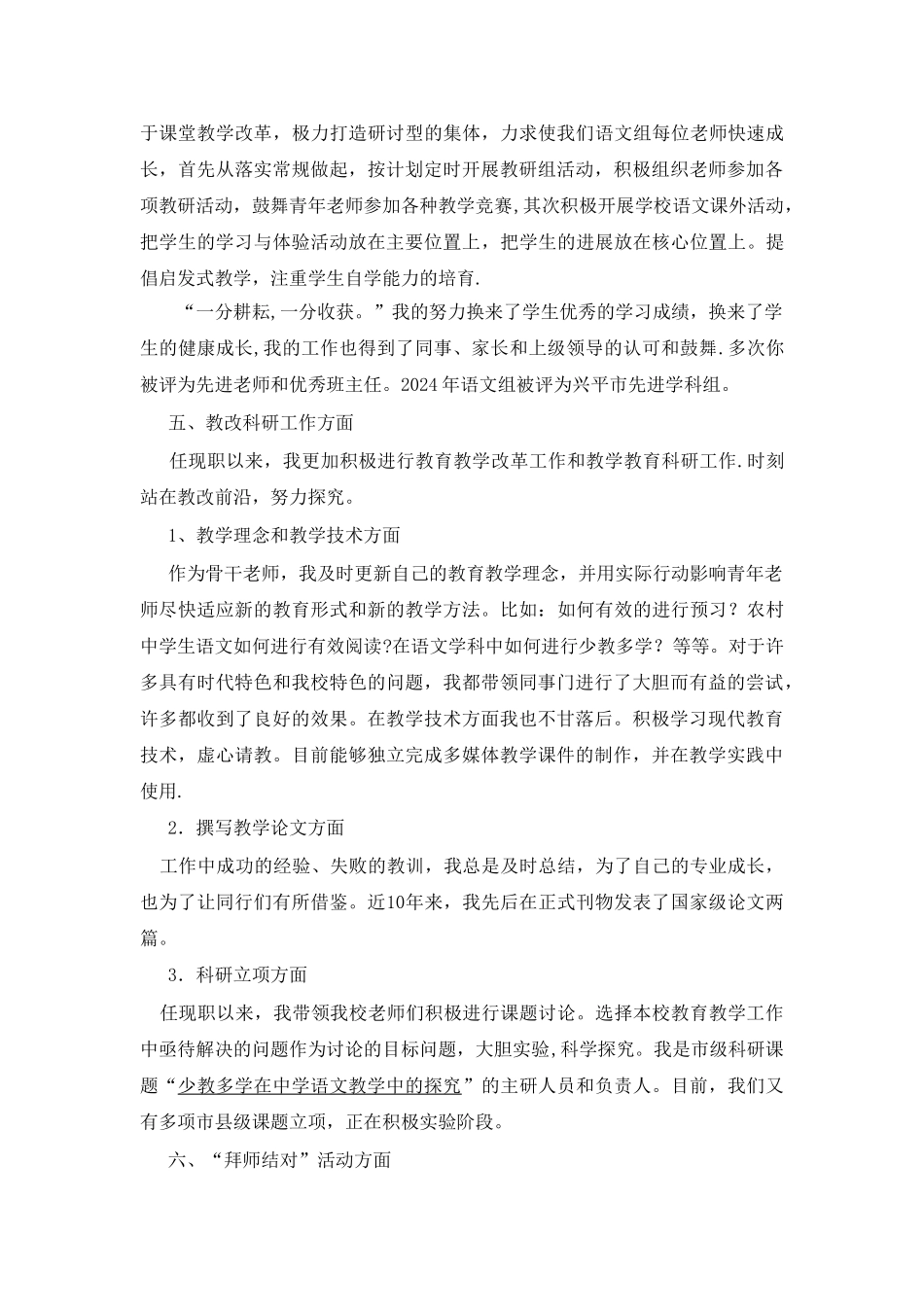 申报中学高级教师职称个人工作总结-_第3页