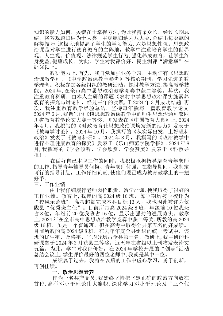 申报中学高级教师职称工作总结1_第2页