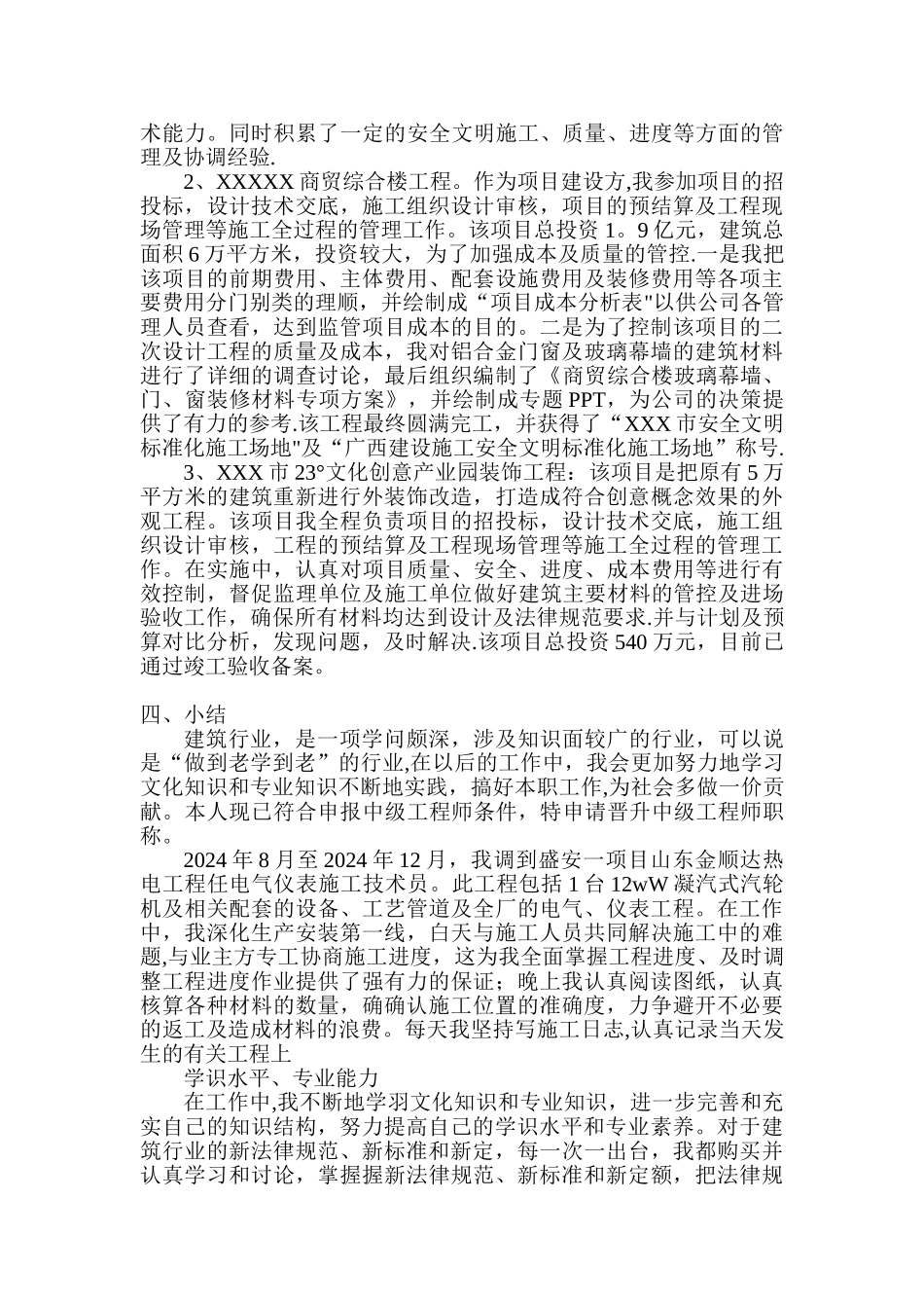 申报中级工程师个人专业技术总结_第2页