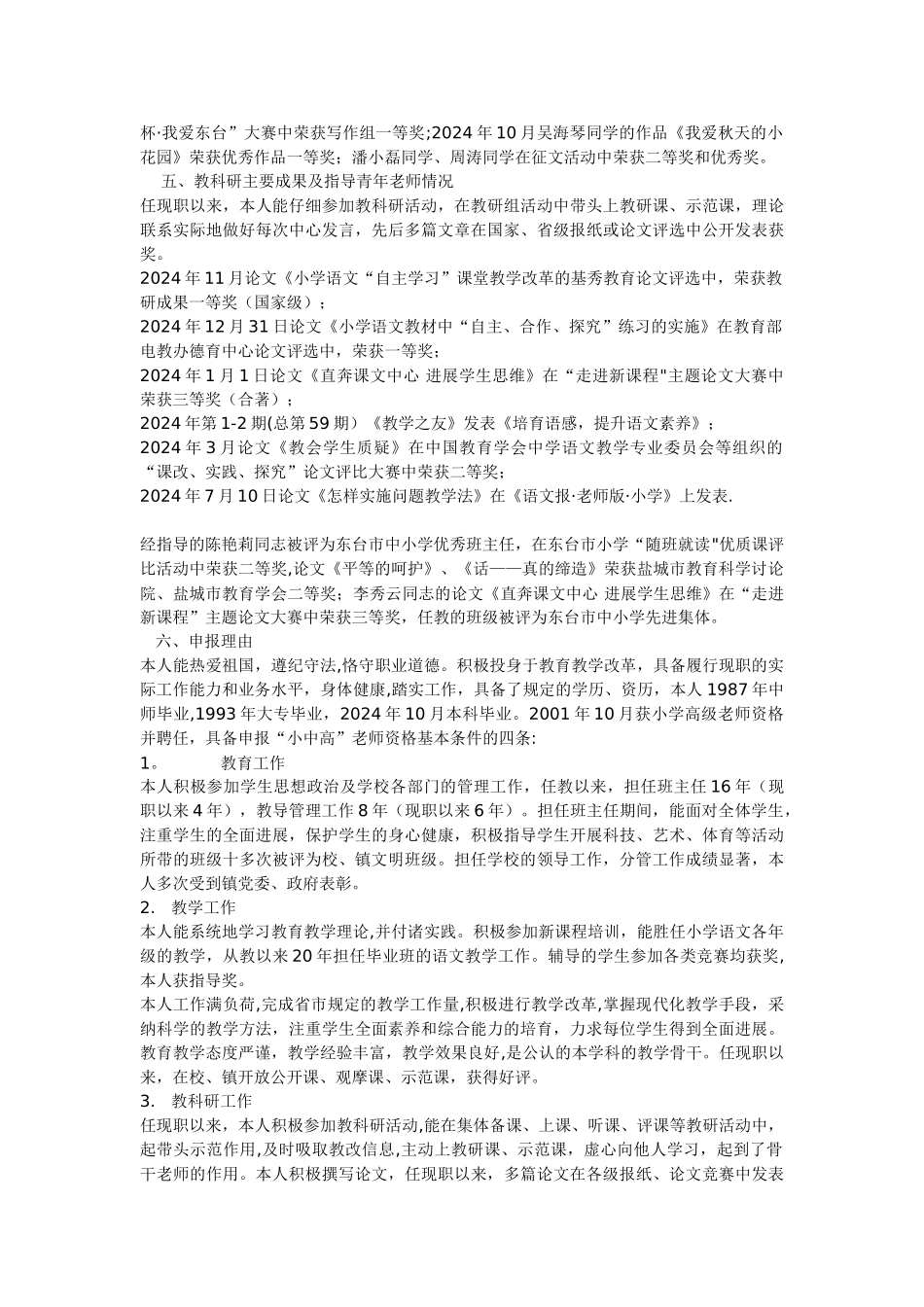 申报中学高级教师职称评审工作总结范文_第2页