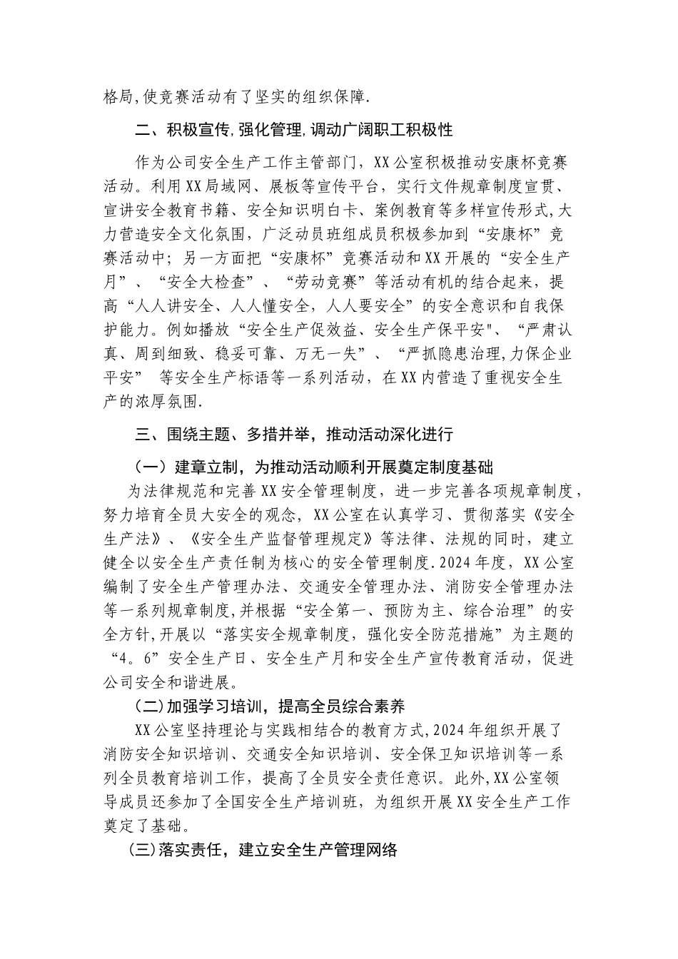 申报全国“安康杯”优胜班组汇报材料_第2页