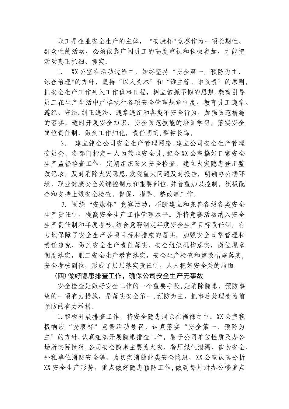 申报全国“安康杯”优胜班组汇报材料_第3页