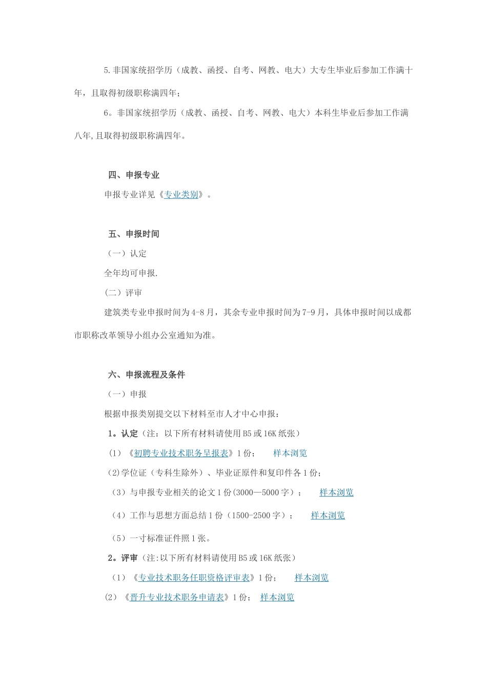 申报中级职称需知_第2页