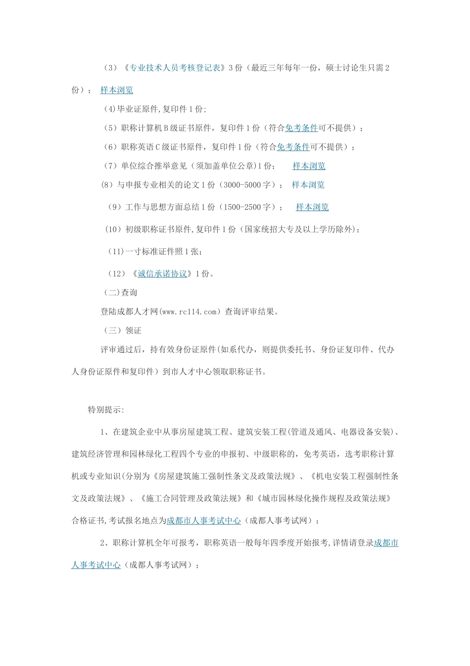 申报中级职称需知_第3页