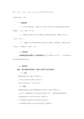 申报中级职称需知