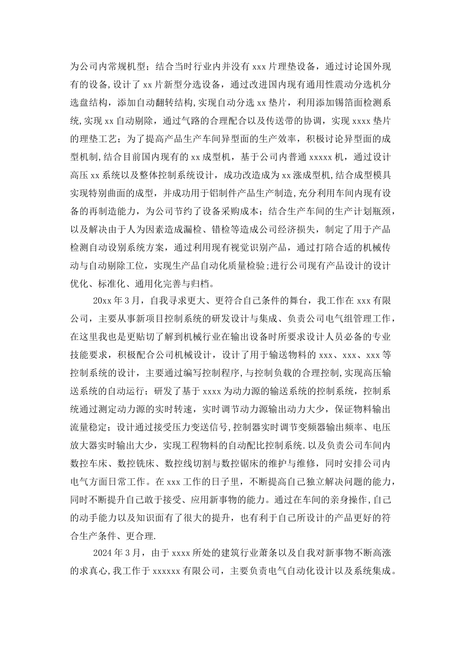 申报中级职称述职报告_第2页