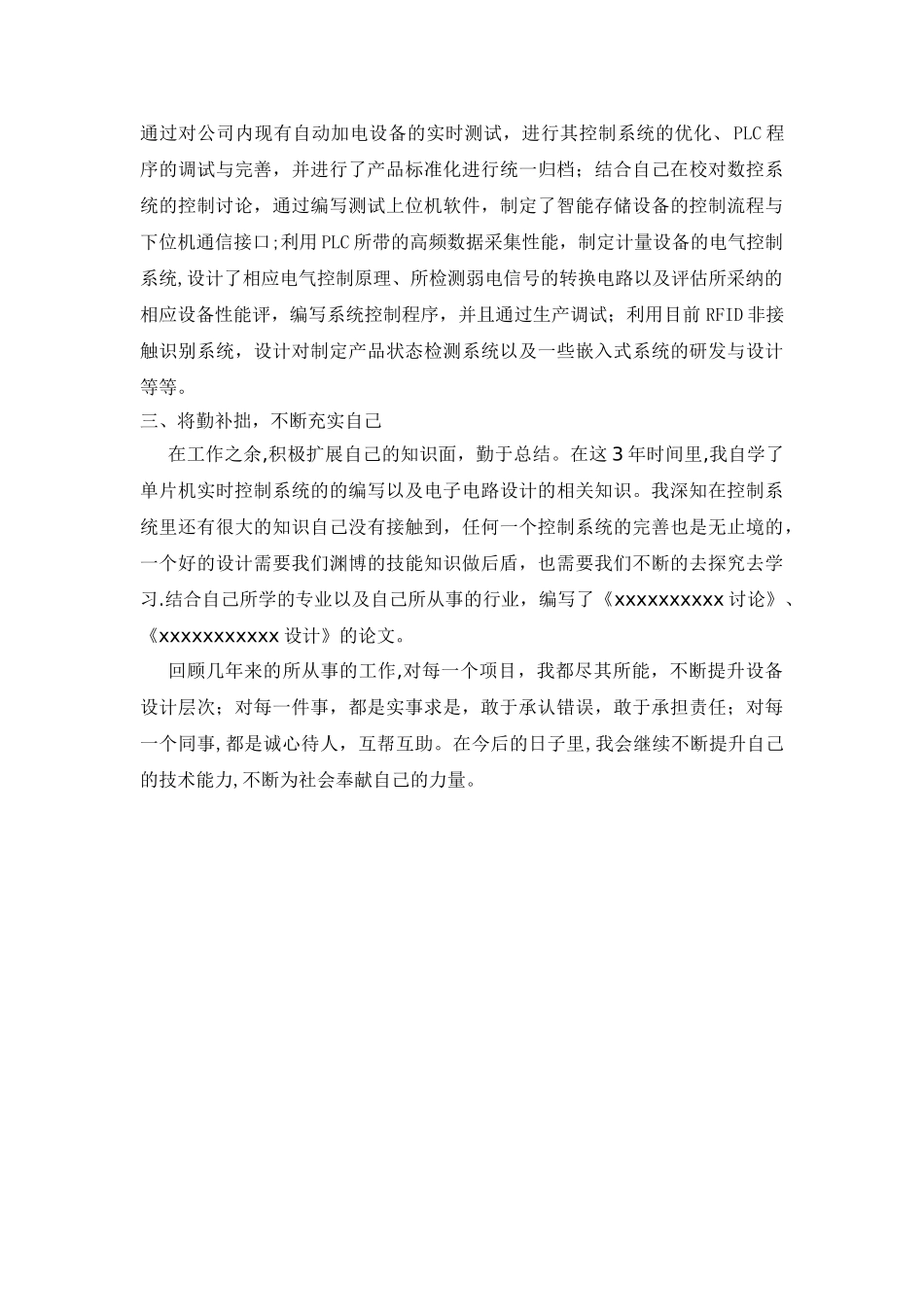 申报中级职称述职报告_第3页