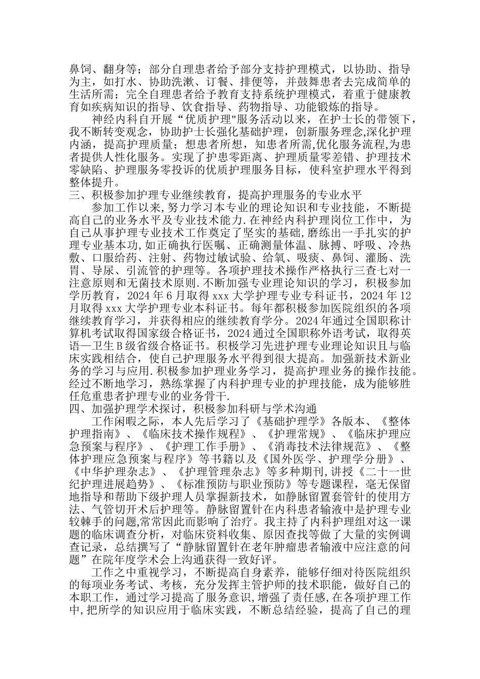 申报副主任护师专业技术工作总结_第2页