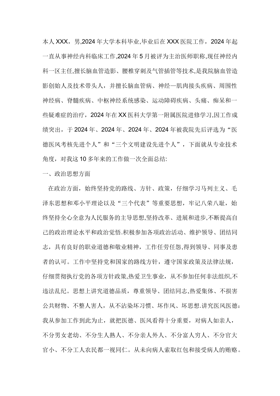 申报副高个人工作总结_第1页