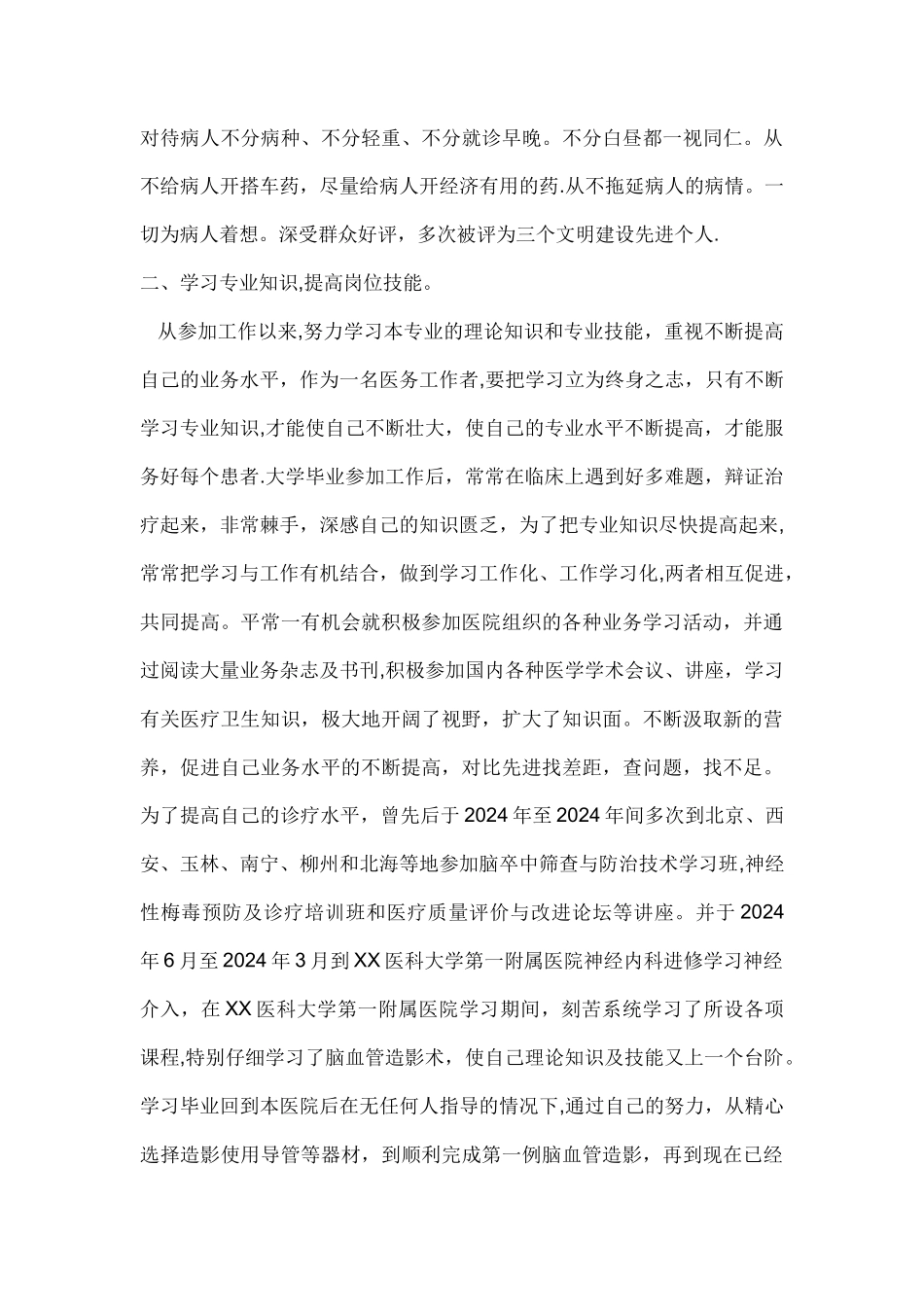 申报副高个人工作总结_第2页