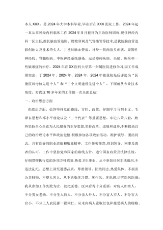 申报副高个人工作总结