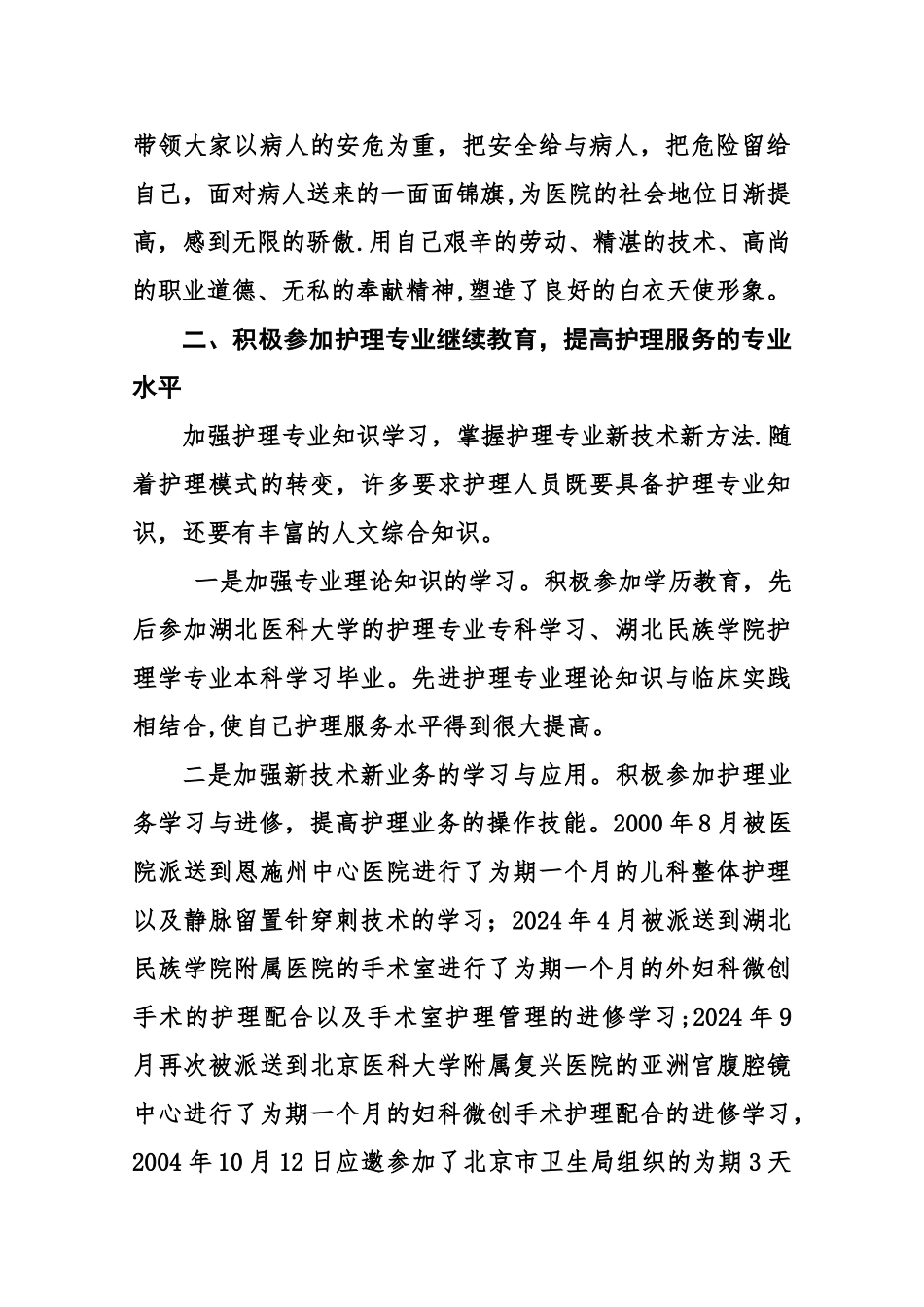 申报副主任护师专业技术工作总结.颜_第2页