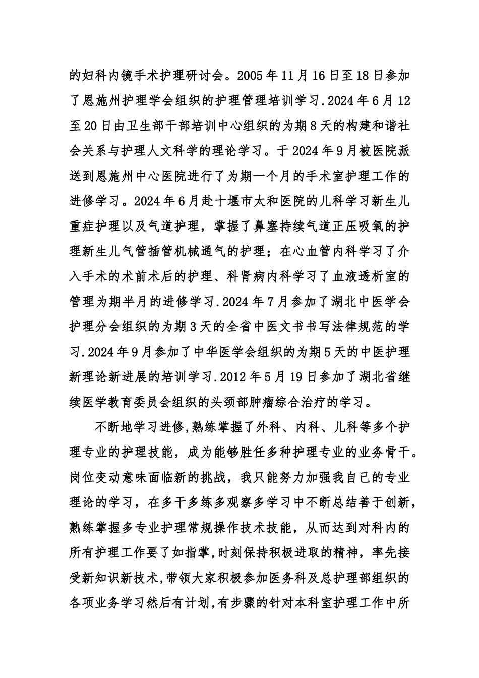 申报副主任护师专业技术工作总结.颜_第3页