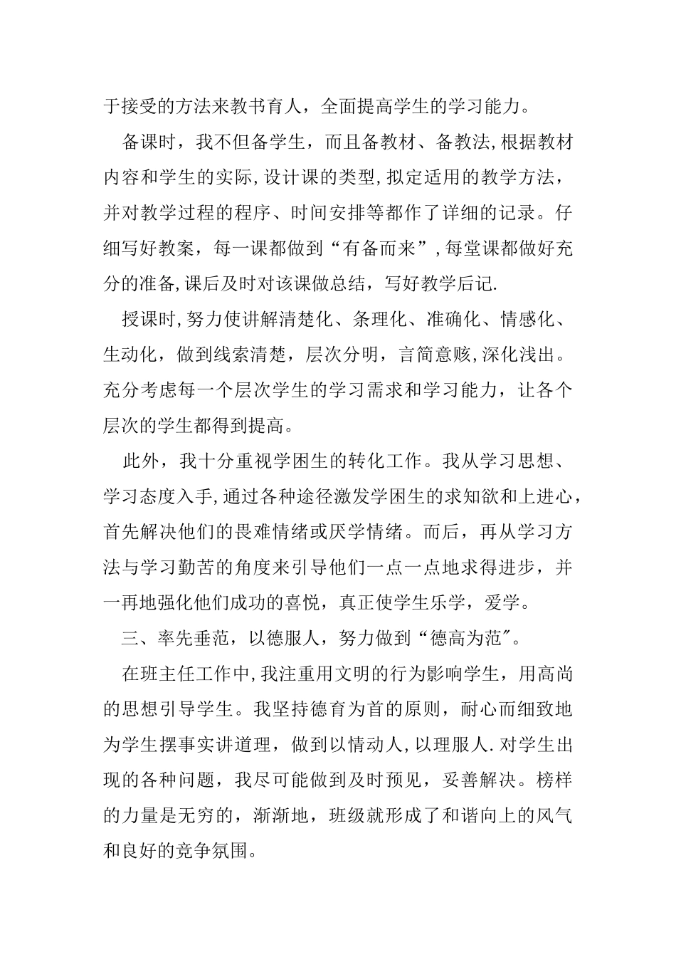 申报小学一级教师专业技术工作总结_第3页