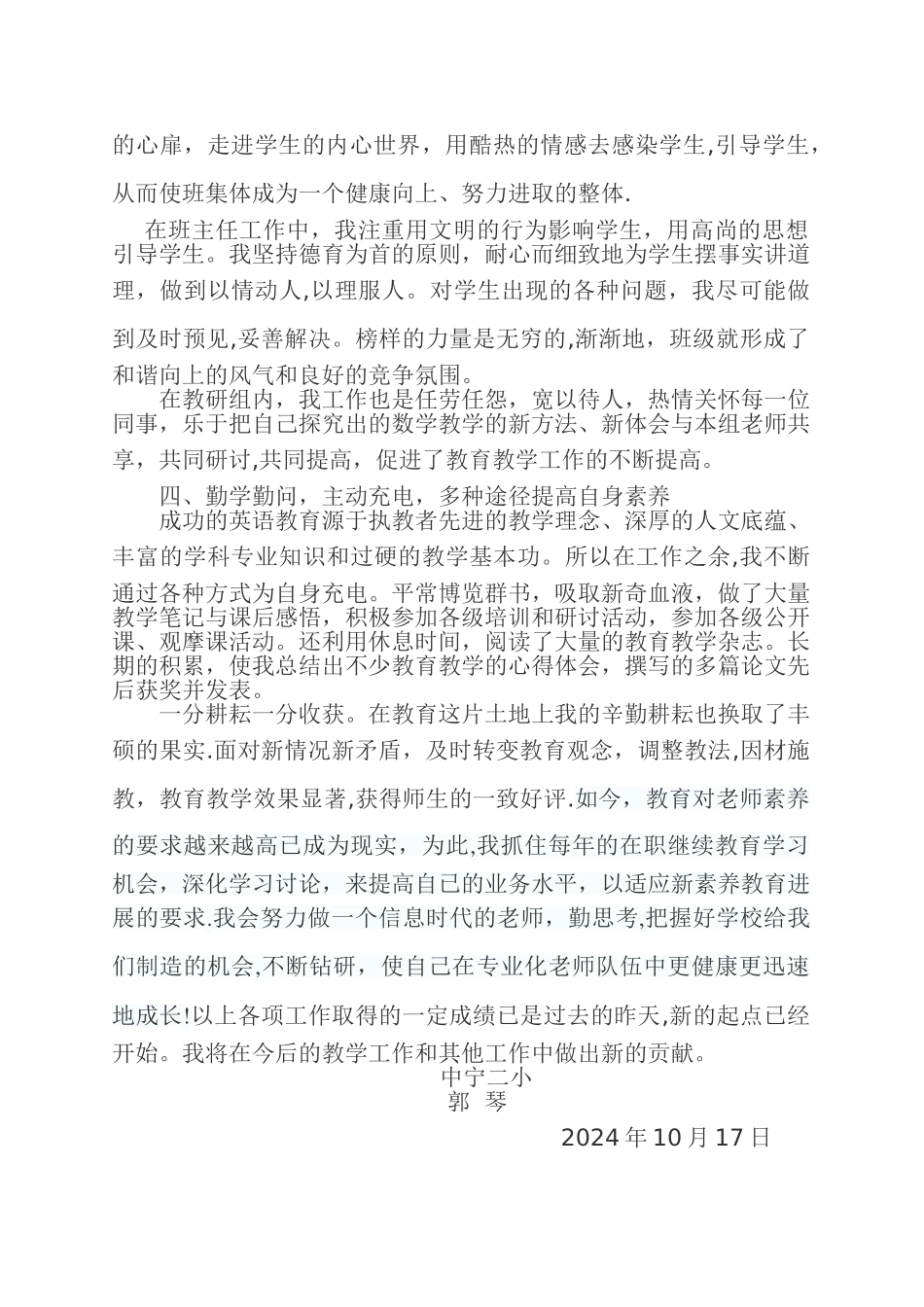申报小学教师高级教师职称任现职以来专业技术工作总结-2_第3页