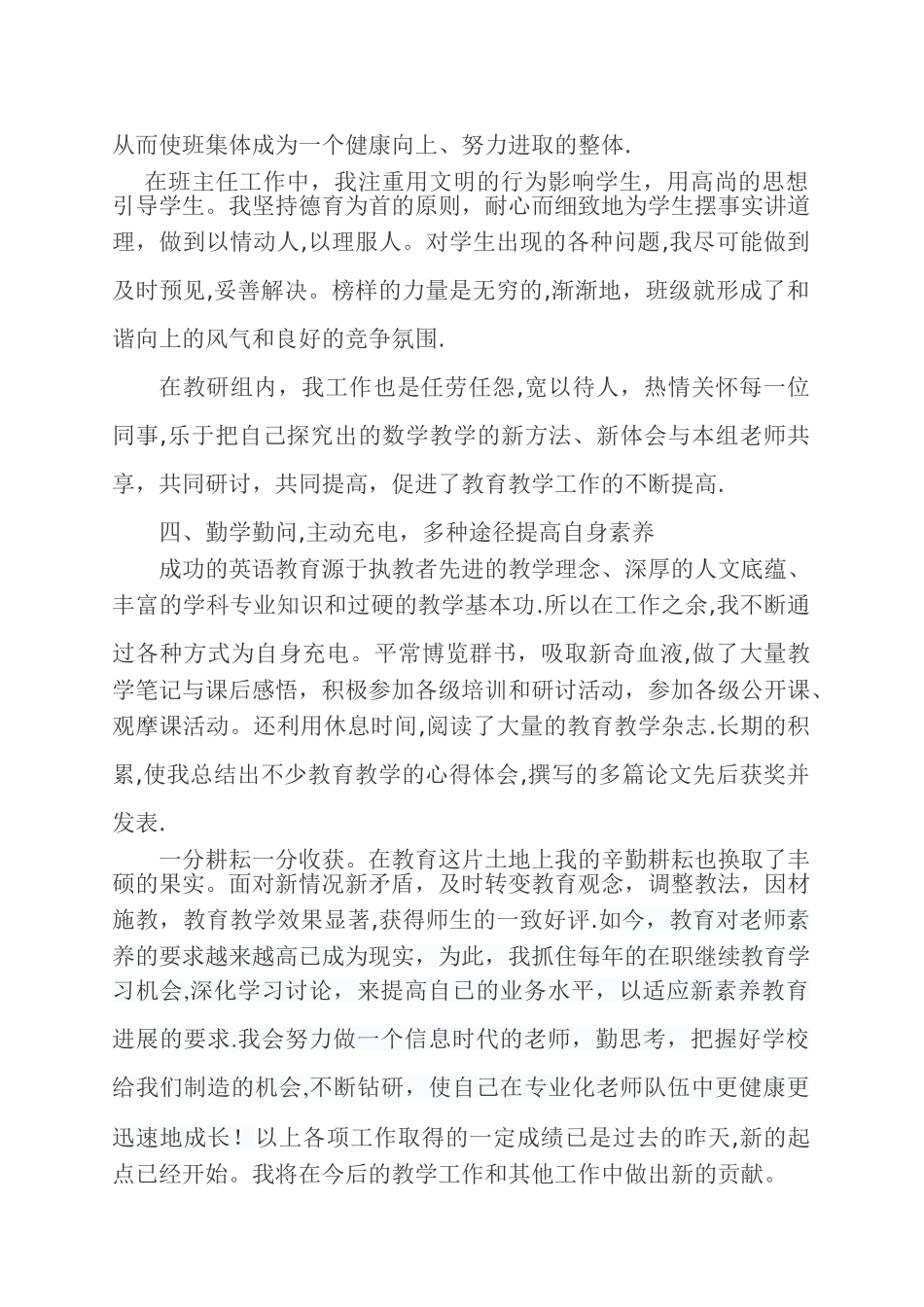 申报小学教师高级教师职称任现职以来专业技术工作总结-2[1]_第3页