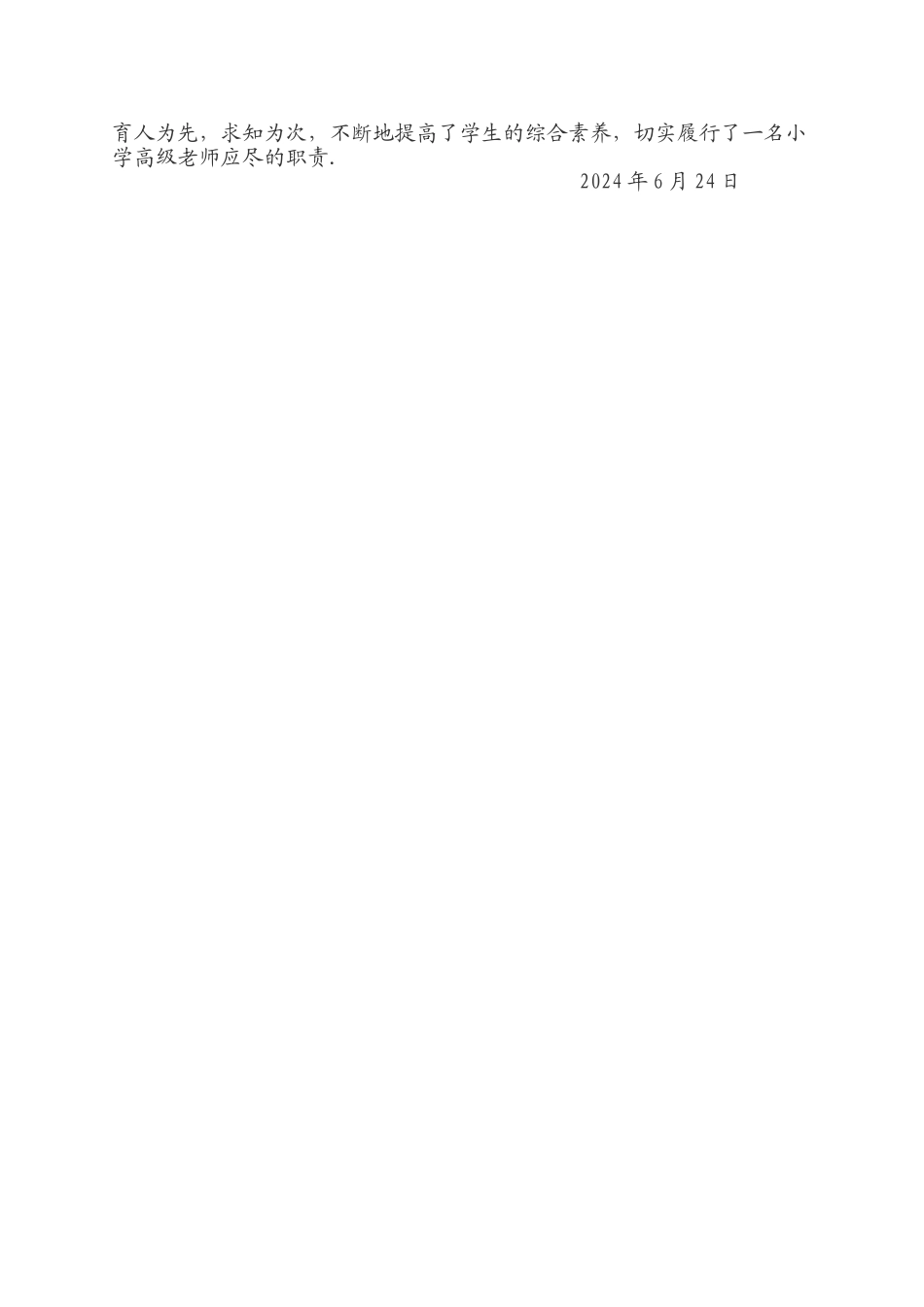 申报小学教师高级教师职称任现职以来专业技术工作总结[1]_第3页