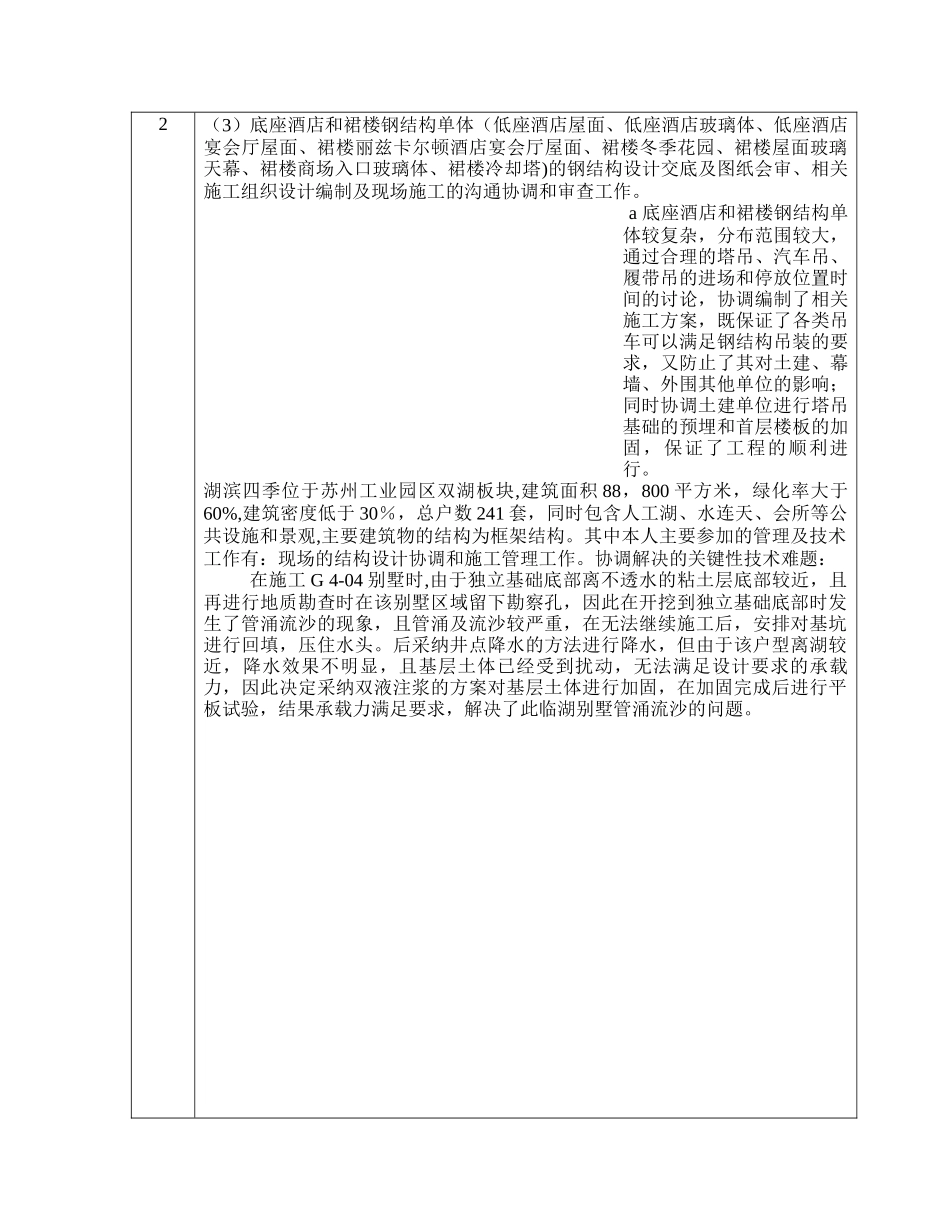 申报工程师职称综合报告44420_第3页