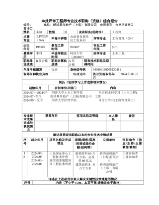 申报工程师职称综合报告44420