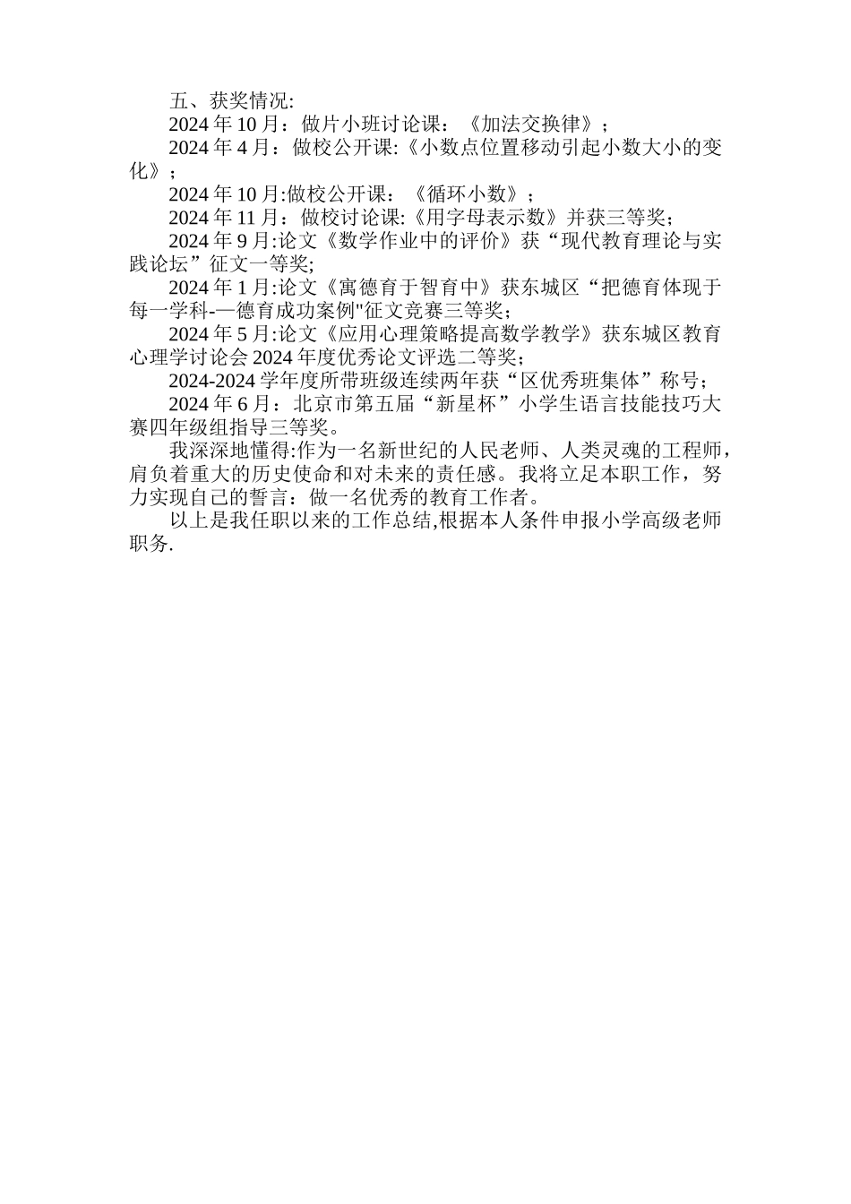 申报小学高级教师职称工作总结_第2页